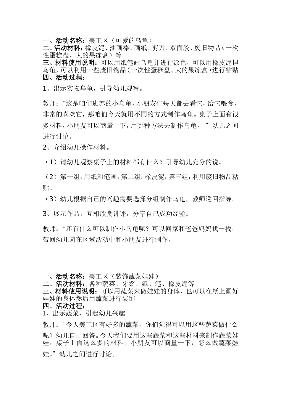 美工区区角方案_第1页