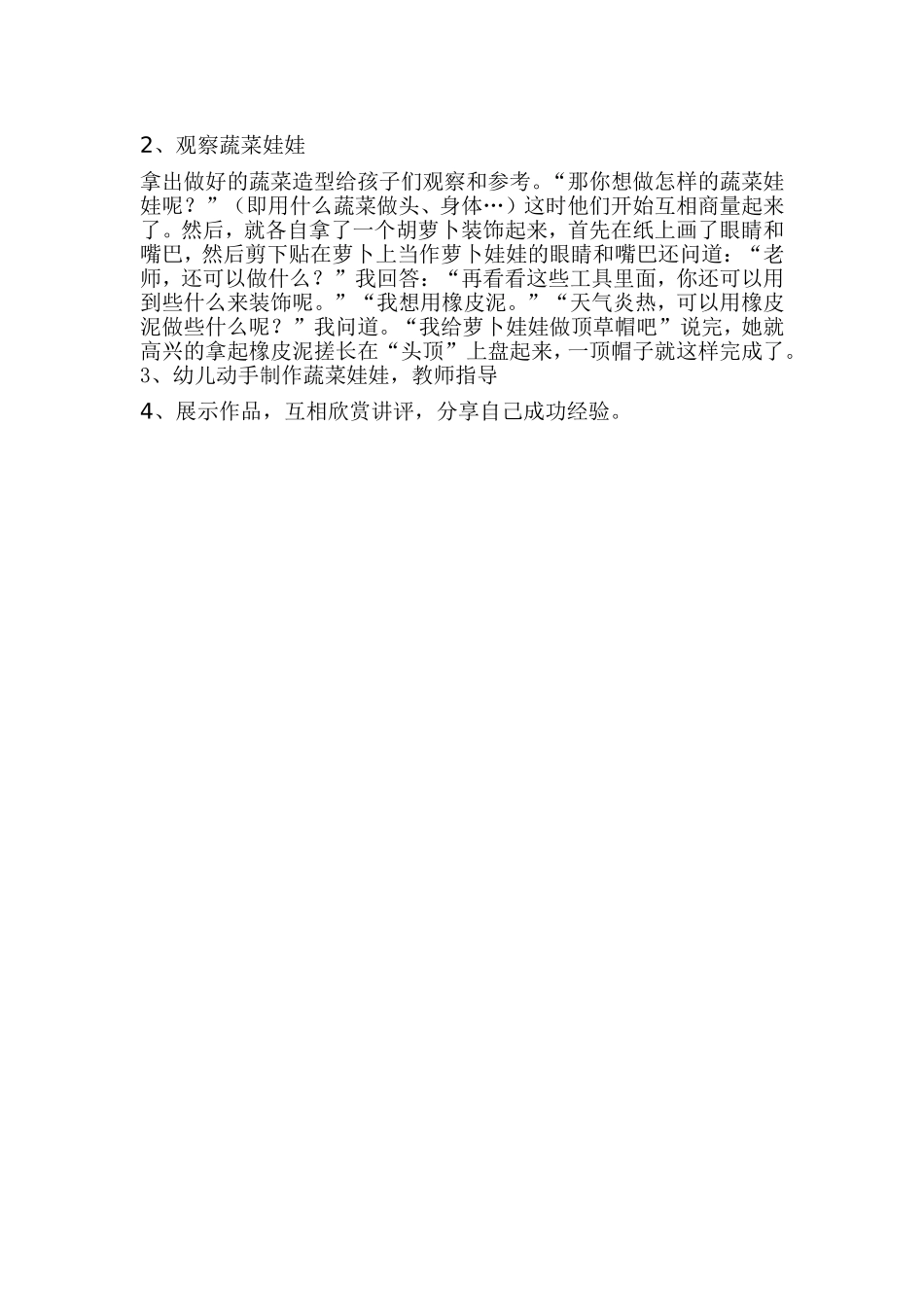 美工区区角方案_第2页