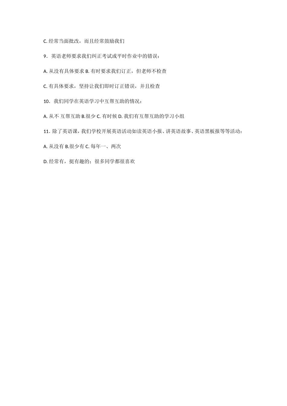 小学生英语学习调查问卷_第2页