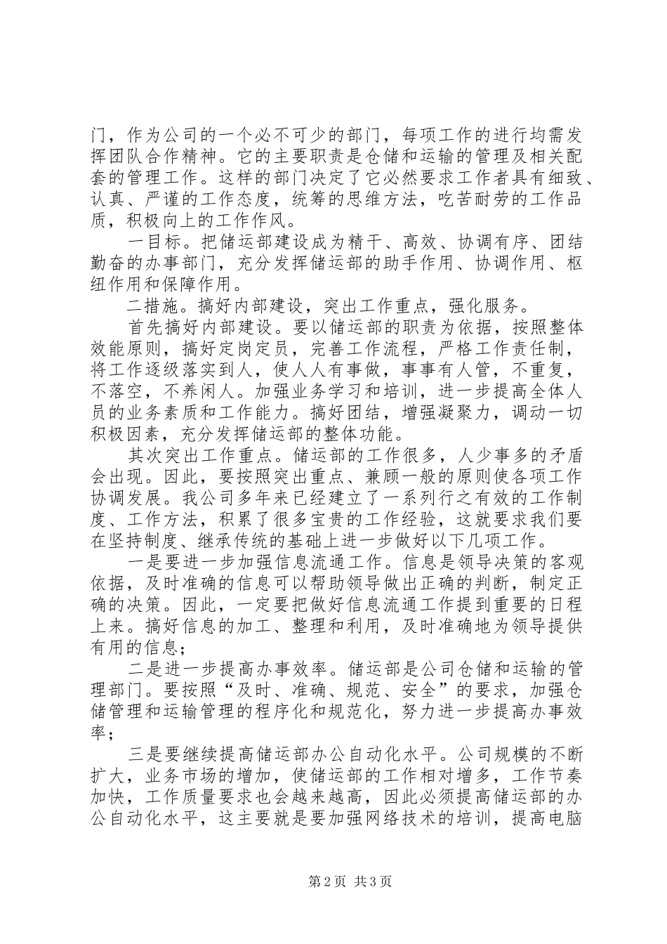 助理竞聘演讲范文_第2页