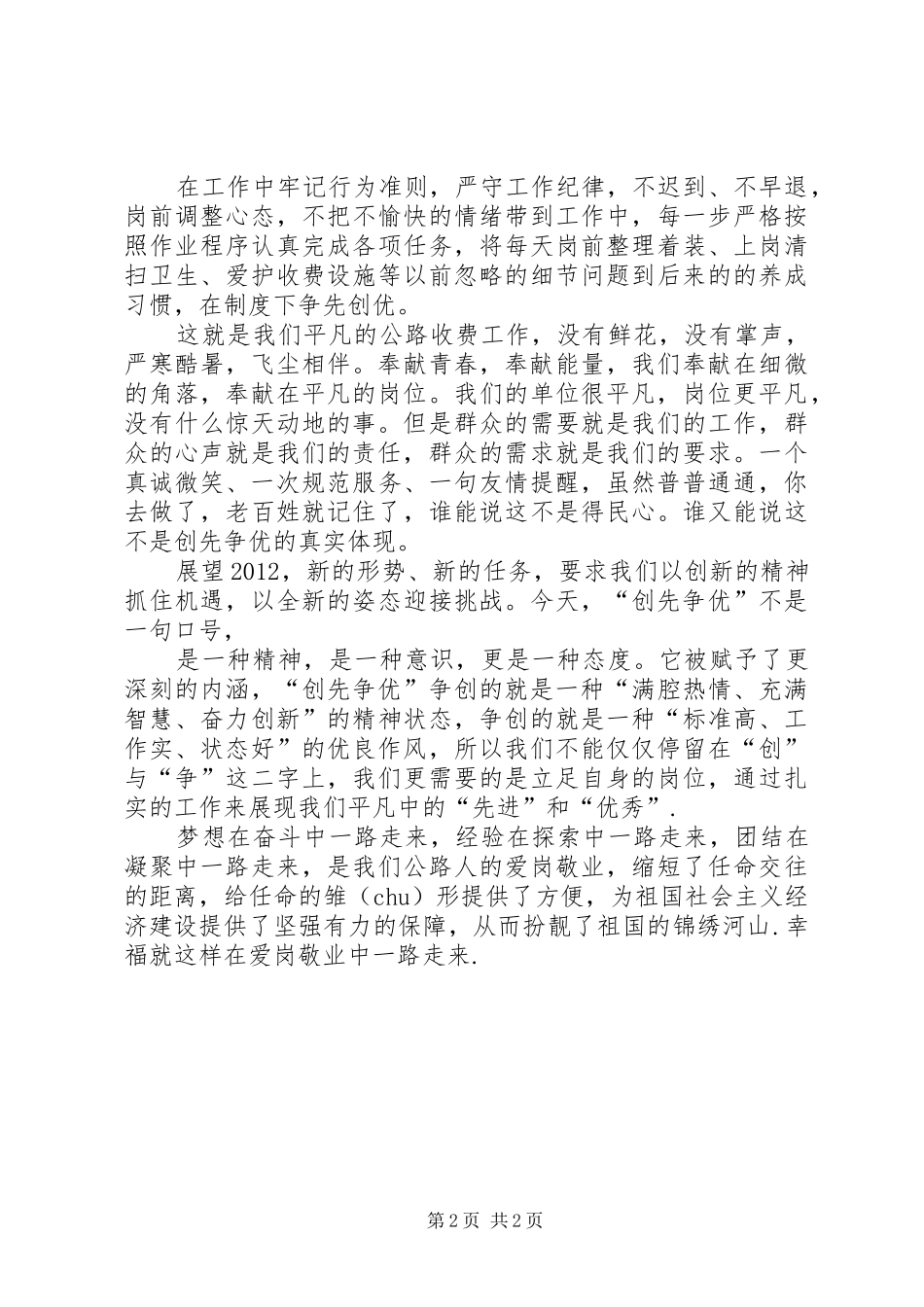 迎五四争先创优致辞演讲稿_第2页