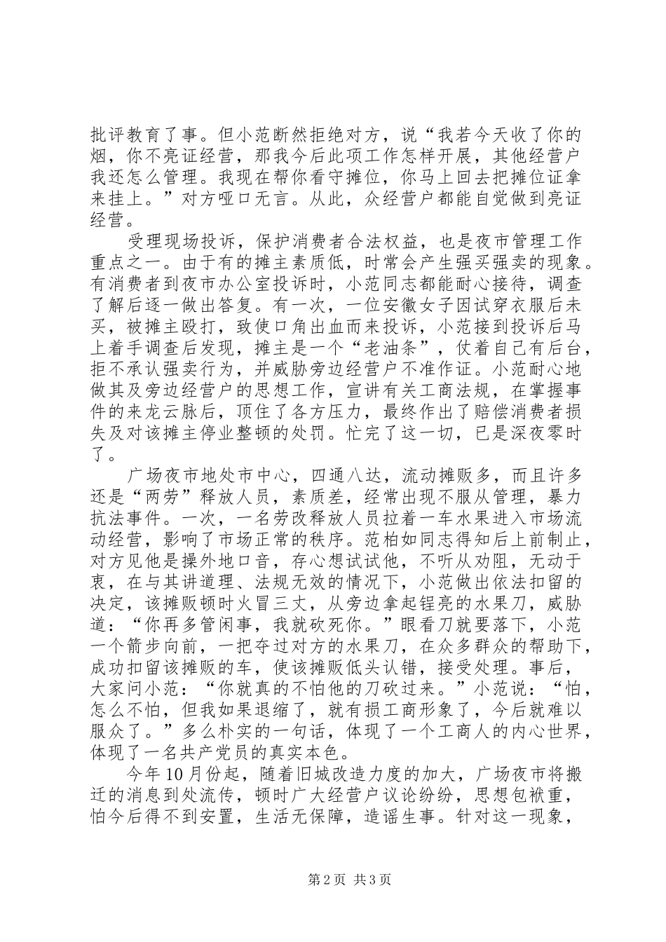 演讲稿范文范例工商基层的普通干部，平凡小事_第2页