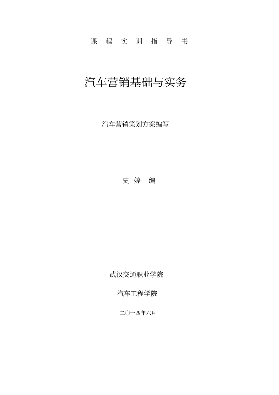 汽车营销策划实施计划方案_第1页