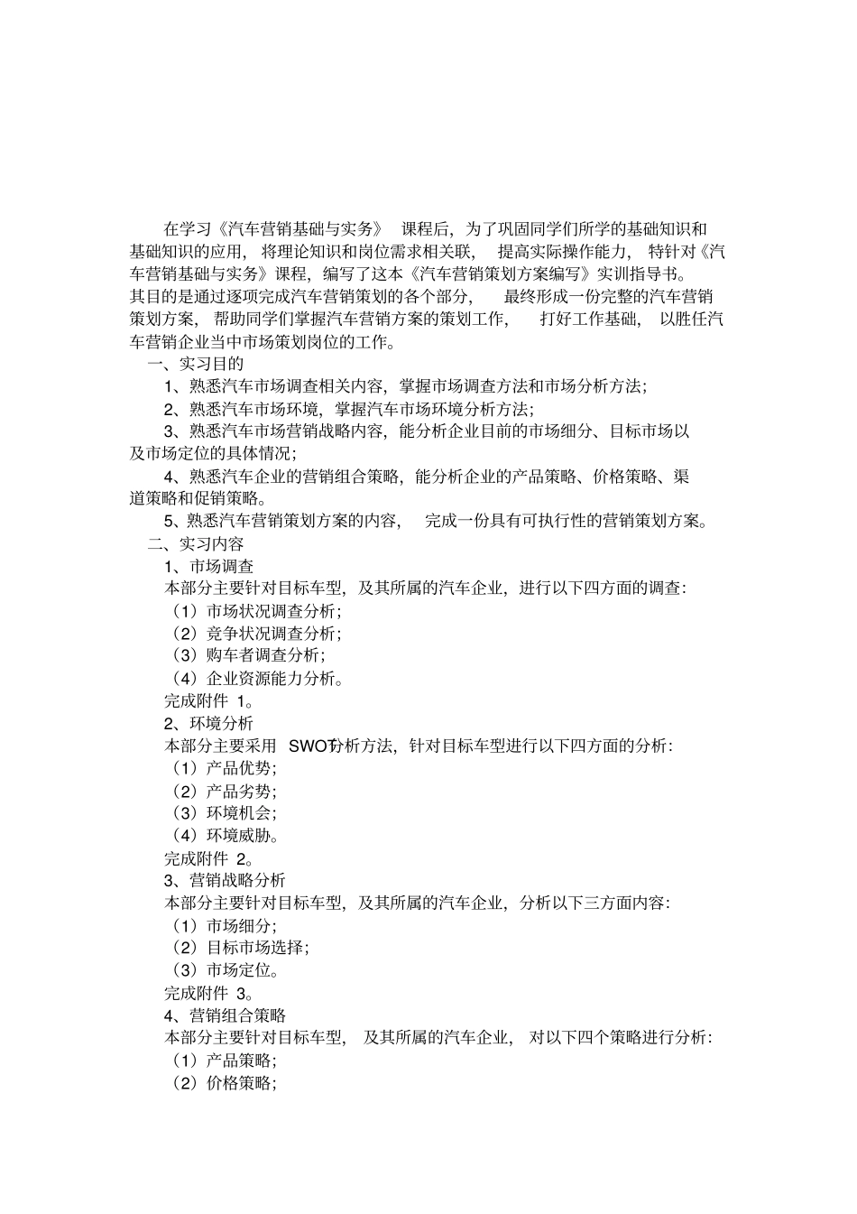 汽车营销策划实施计划方案_第2页