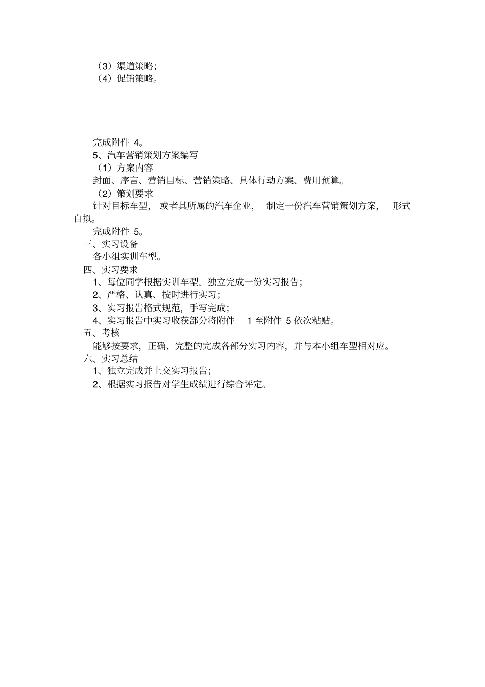 汽车营销策划实施计划方案_第3页