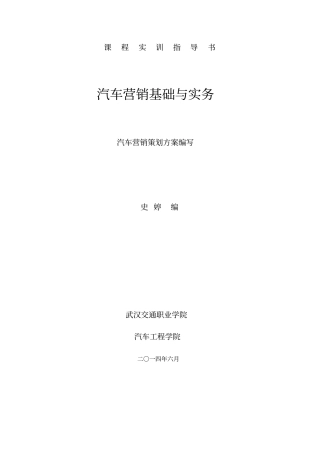 汽车营销策划实施计划方案