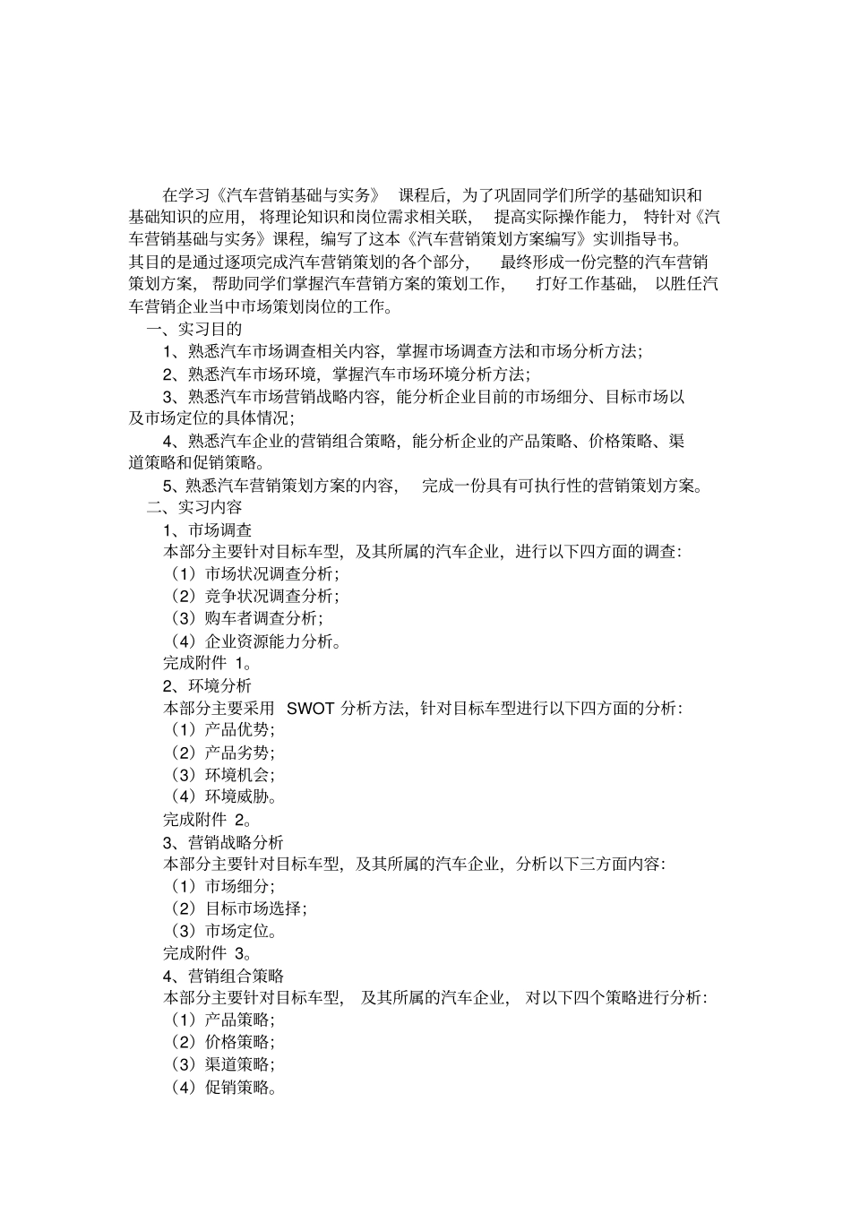 汽车营销策划方案_第2页