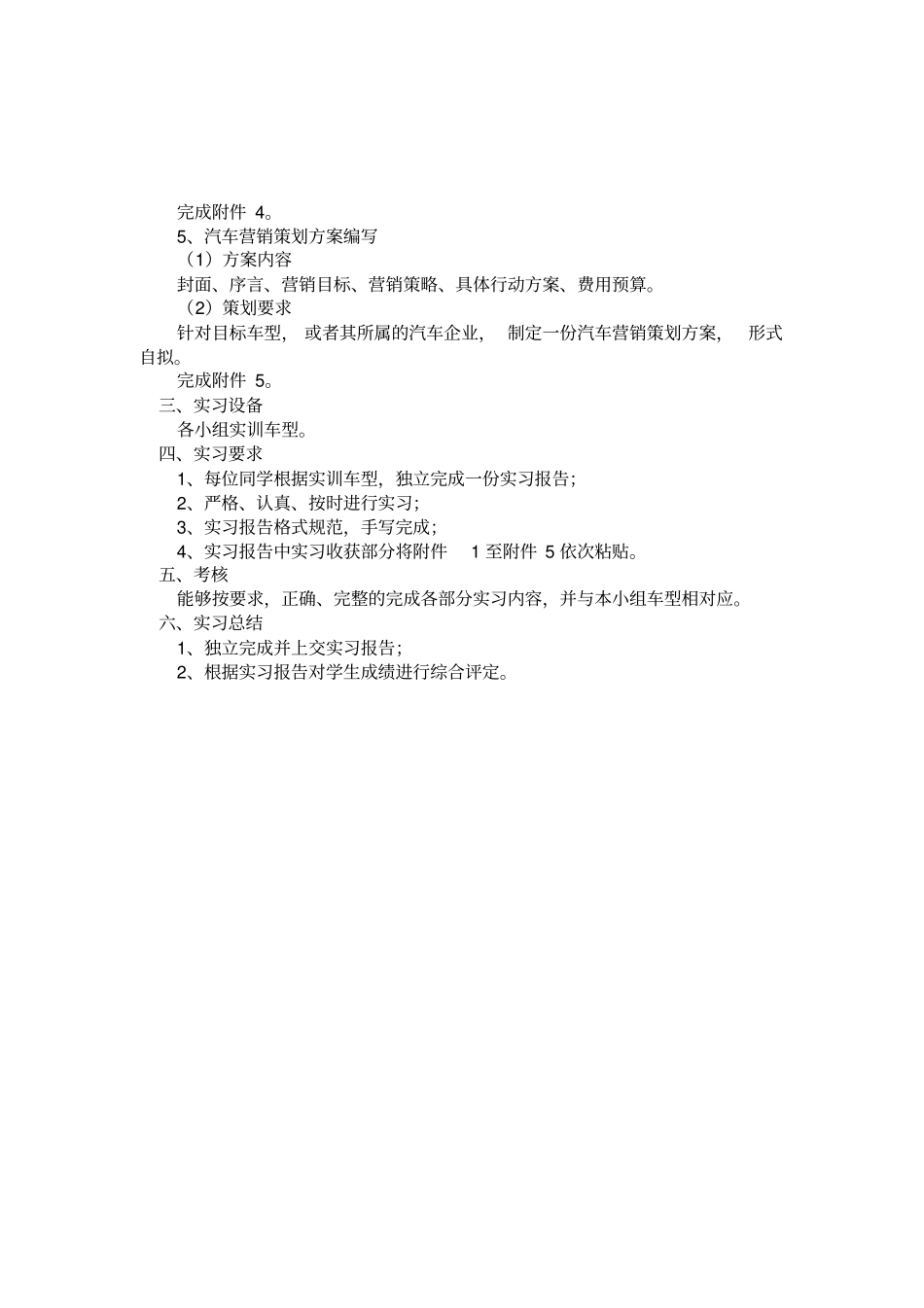 汽车营销策划方案_第3页