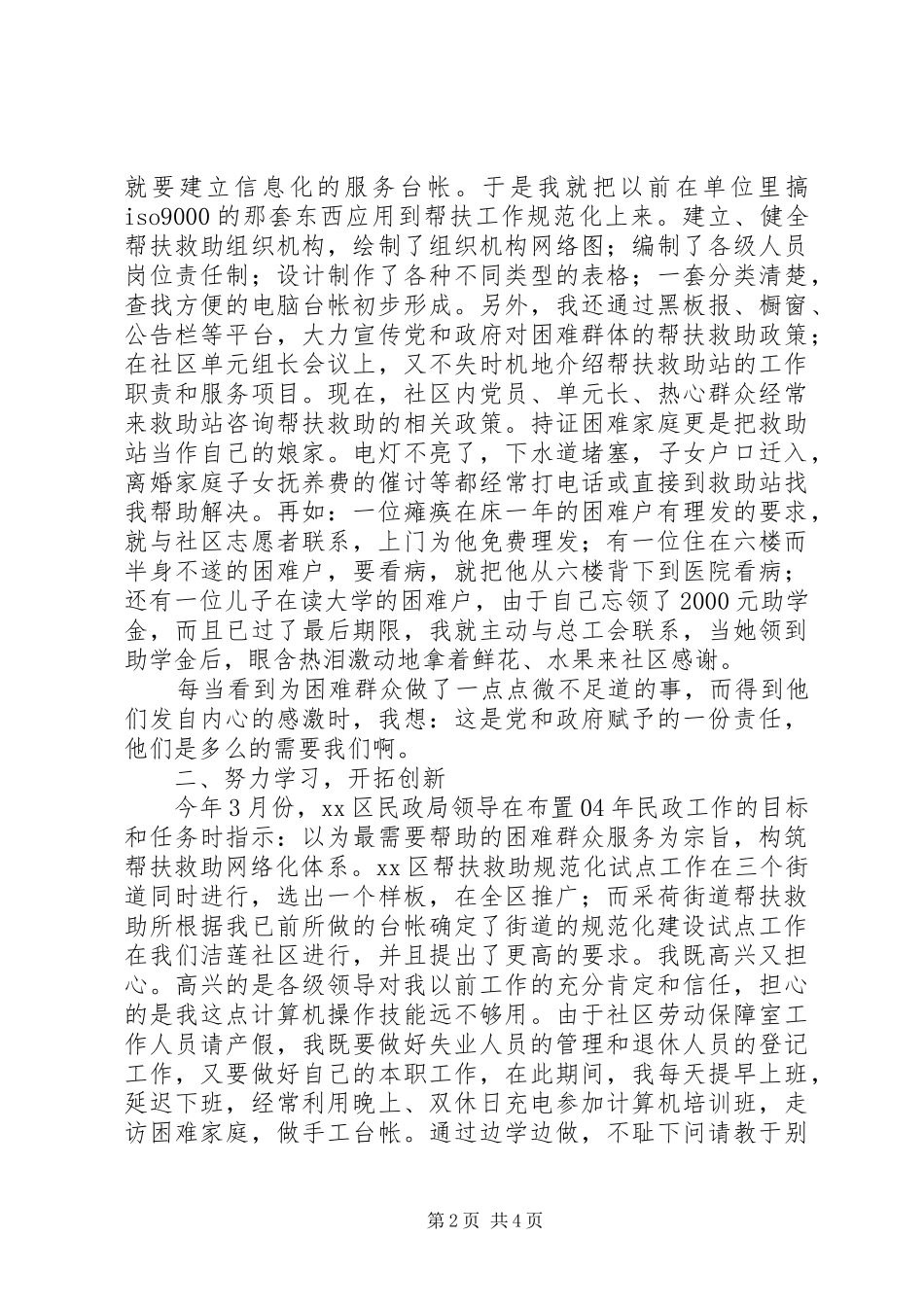 民政爱岗敬业演讲_第2页