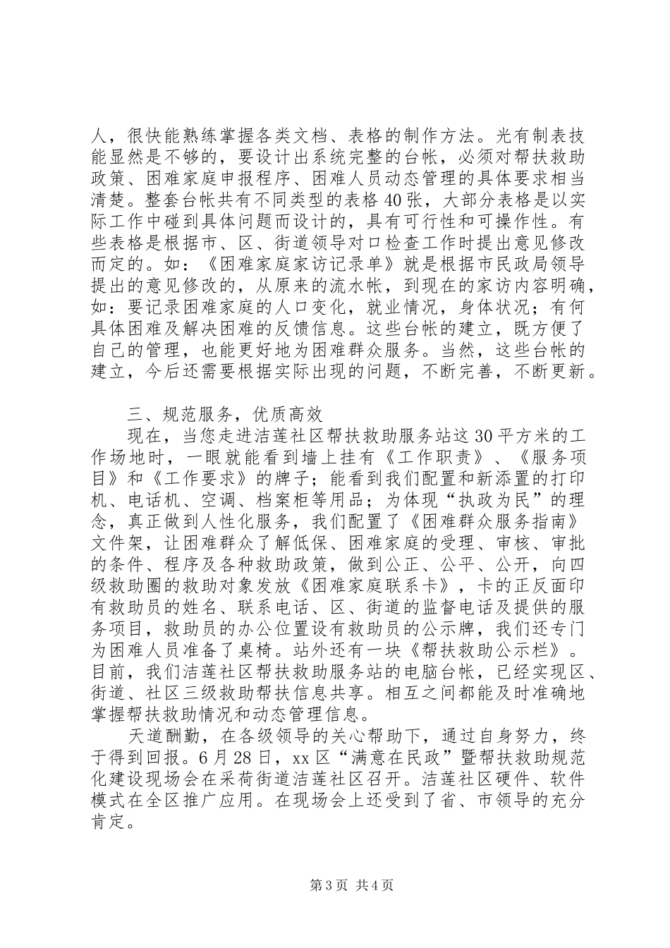 民政爱岗敬业演讲_第3页