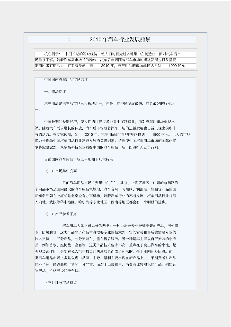 汽车行业发展前景分析_第1页