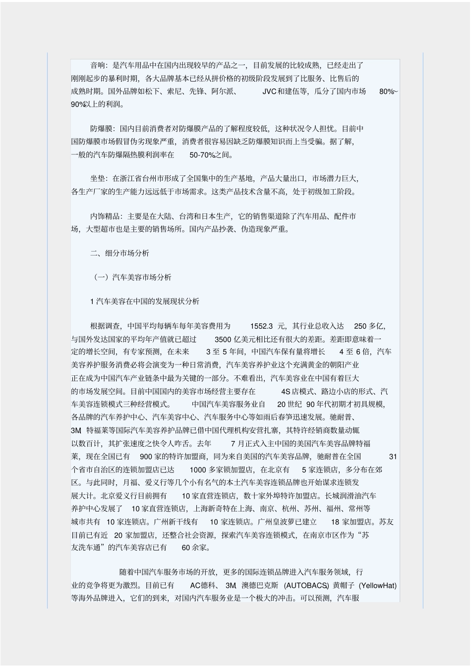 汽车行业发展前景分析_第2页