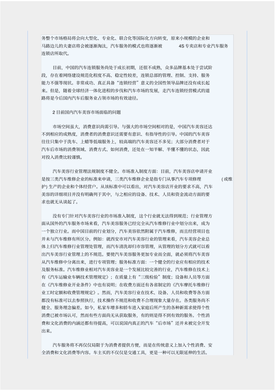 汽车行业发展前景分析_第3页