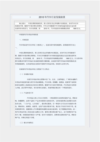 汽车行业发展前景分析