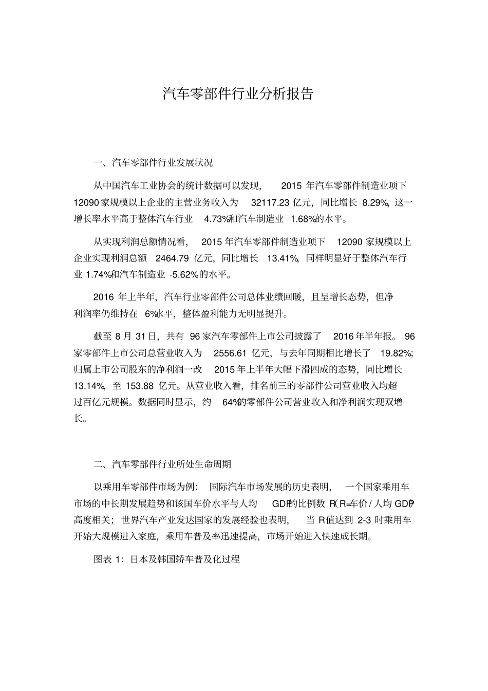 汽车行业产业链分析之四：汽车零部件行业_第2页