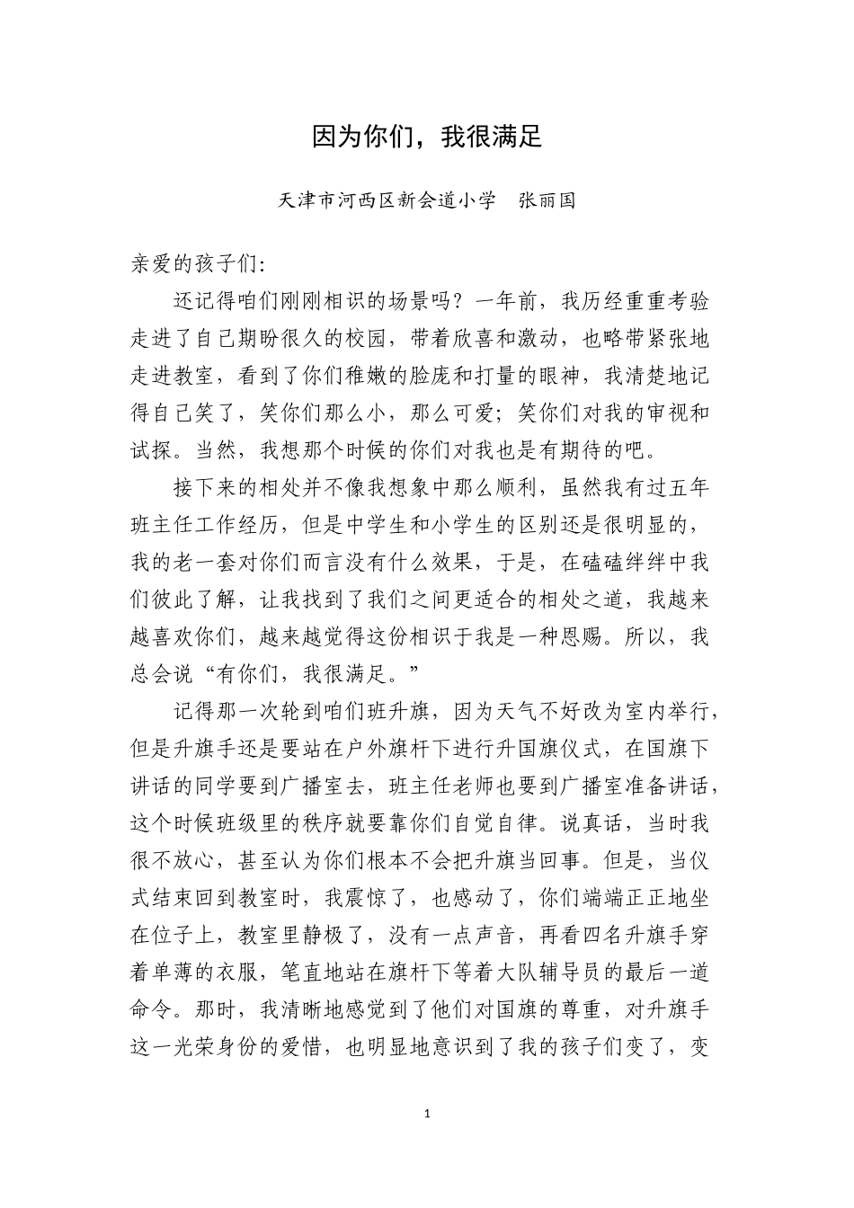因为你们我很满足_第1页