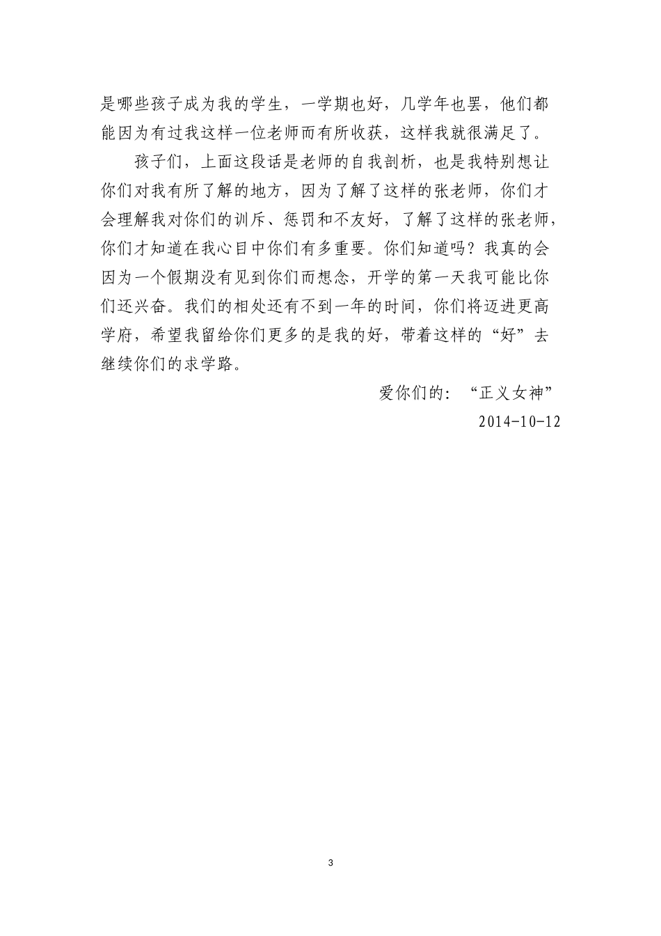 因为你们我很满足_第3页