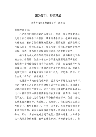 因为你们我很满足