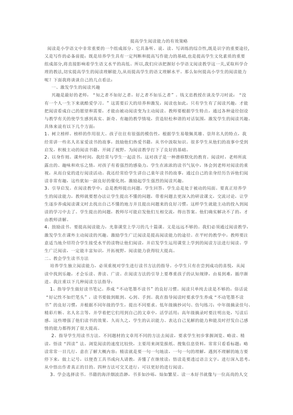 提高学生阅读能力的有效策略_第1页