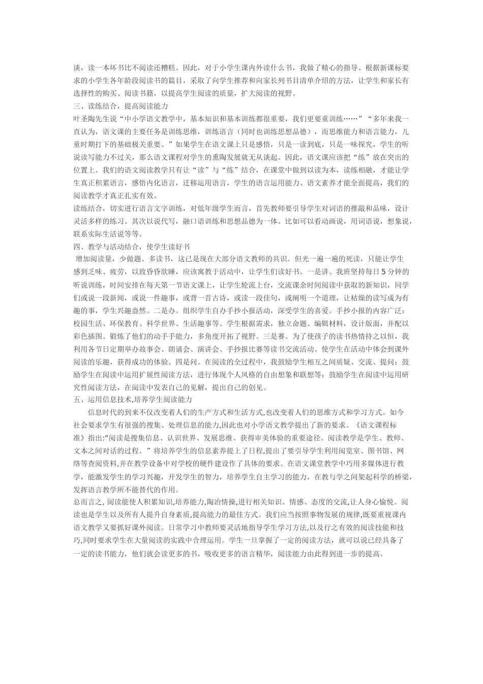 提高学生阅读能力的有效策略_第2页