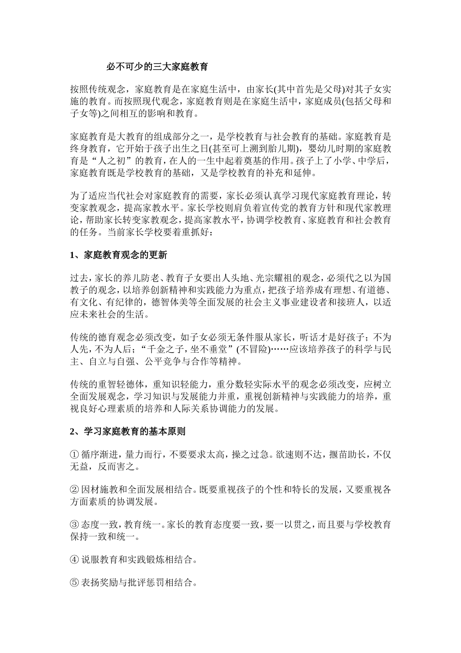 必不可少的三大家庭教育_第1页