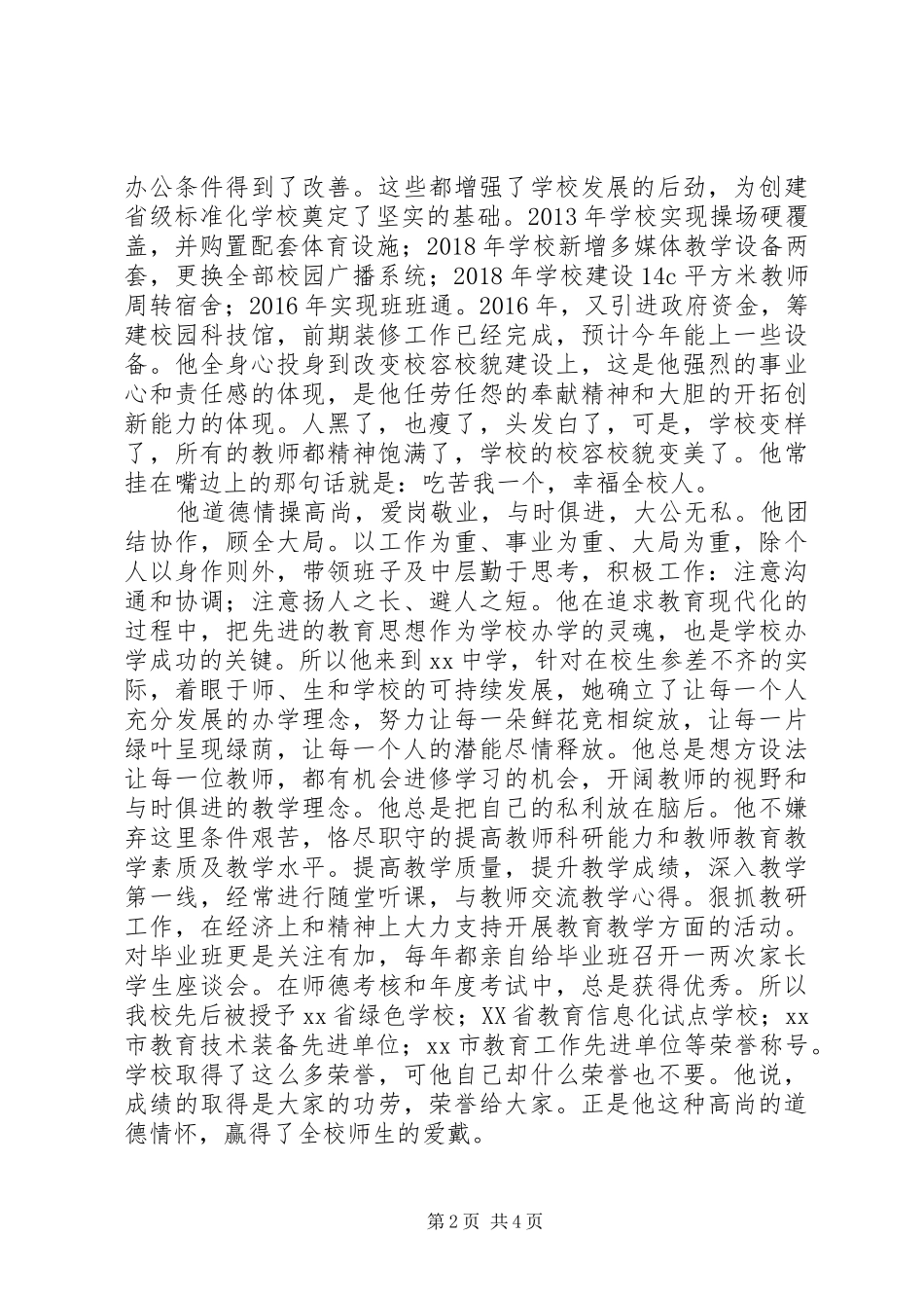 我们的最美校长演讲稿范文_第2页