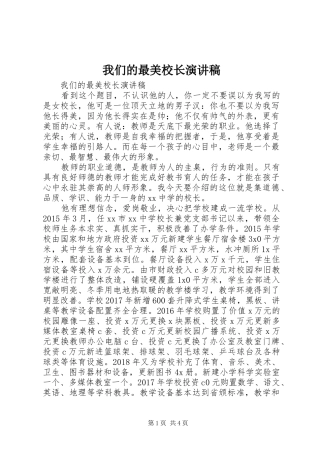 我们的最美校长演讲稿范文