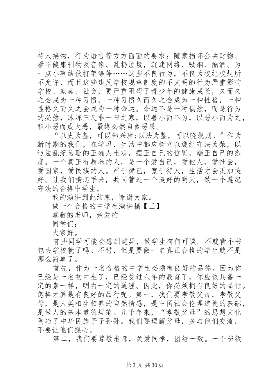做合格中学生的演讲_第3页