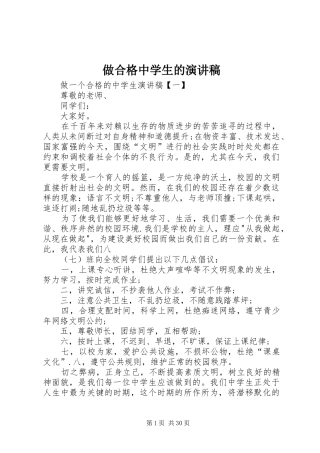 做合格中学生的演讲