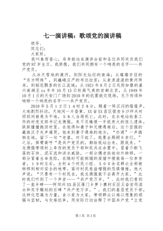 七一演讲：歌颂党的演讲