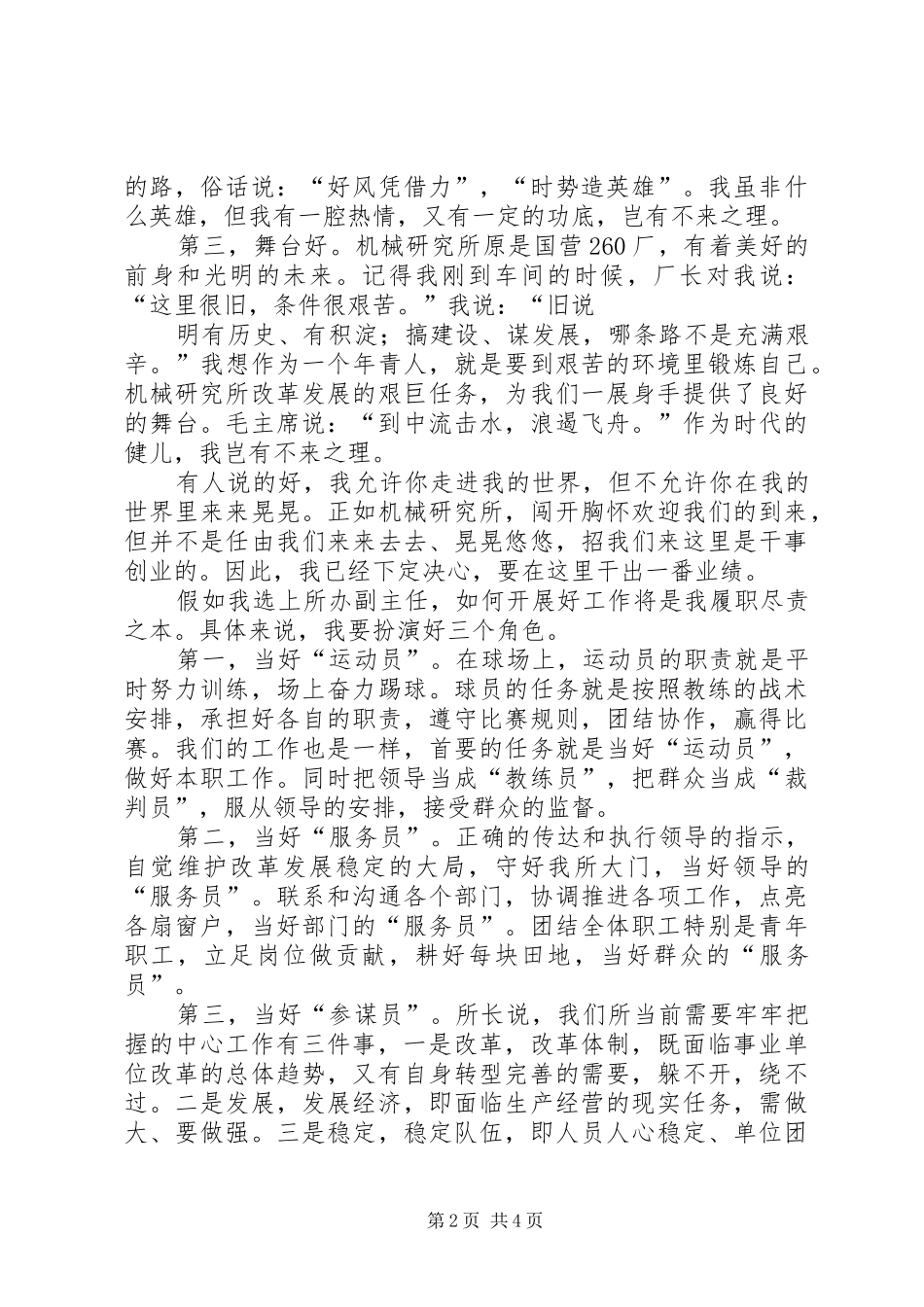 事业单位竞职上岗演讲_第2页