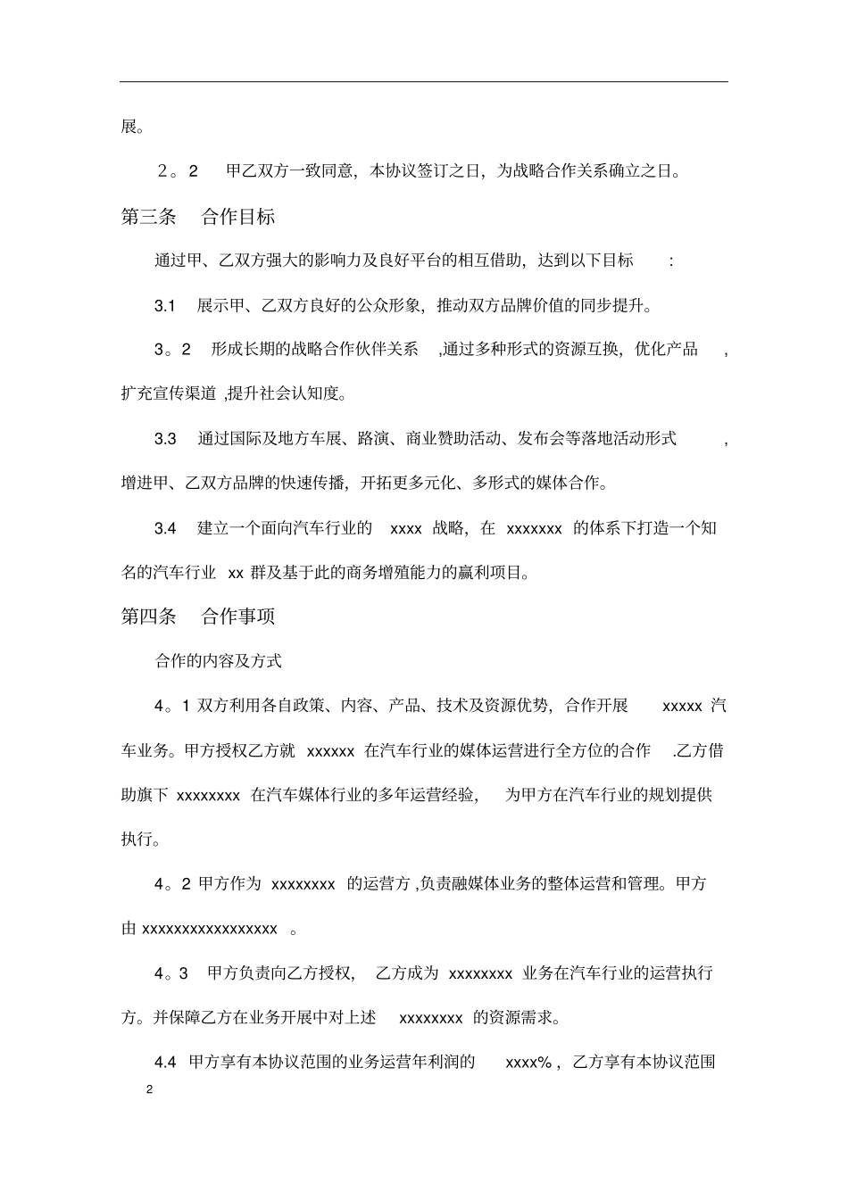 汽车行业战略合作协议书_第2页