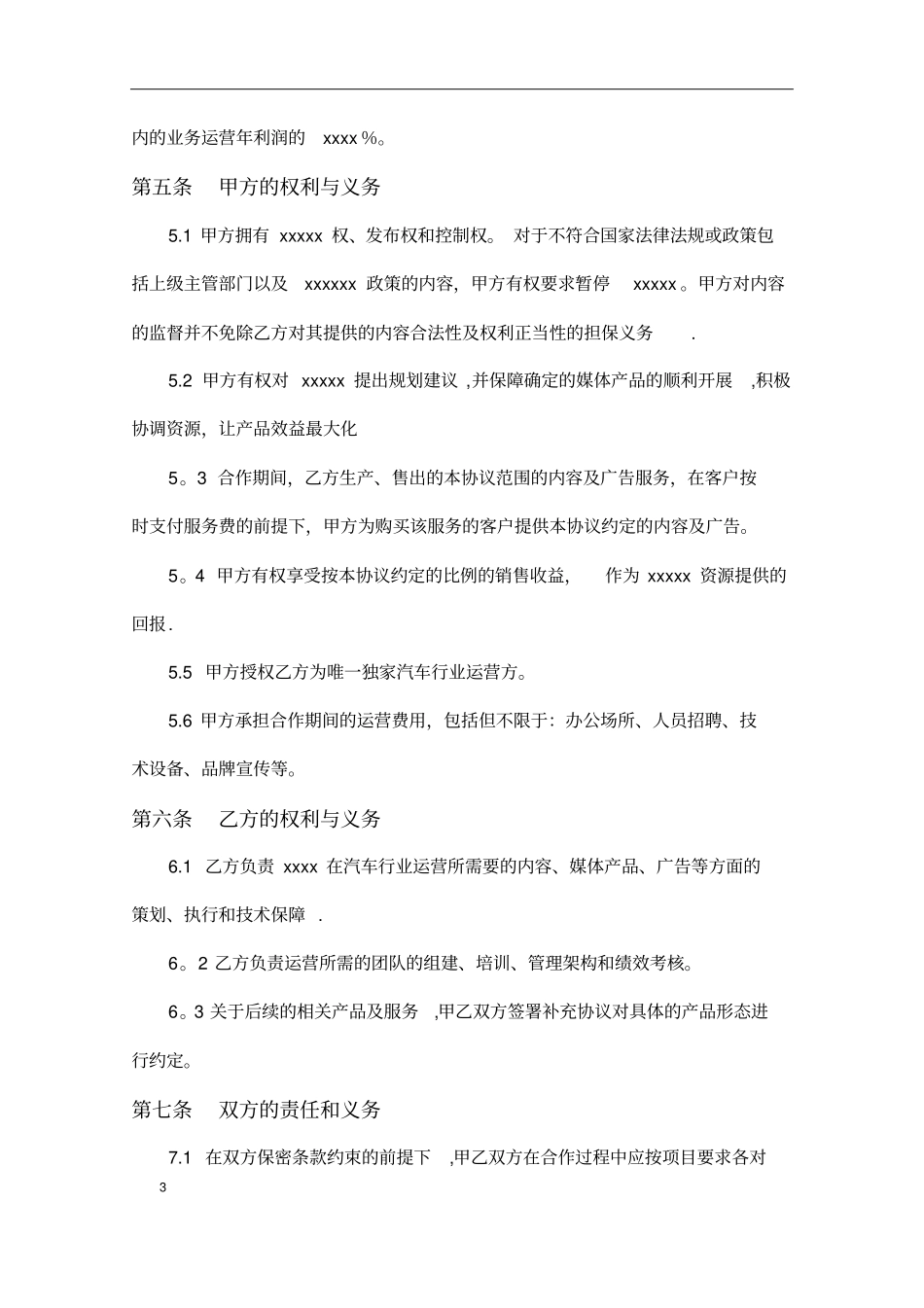 汽车行业战略合作协议书_第3页