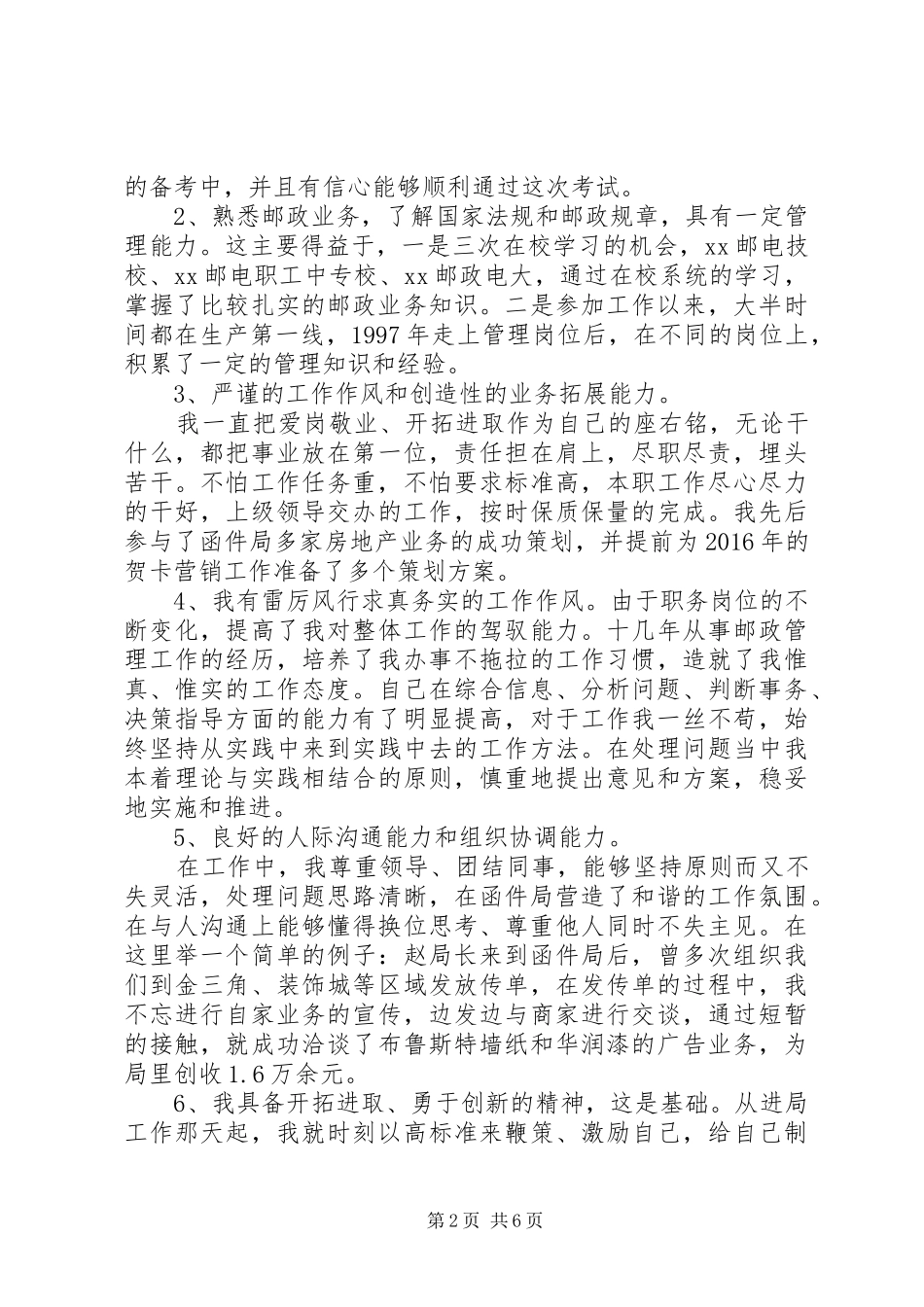 邮政竞聘演讲稿范文集锦_第2页