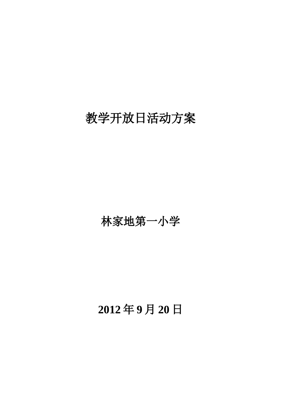 立足学校实际扎实开展校本教研工作_第2页
