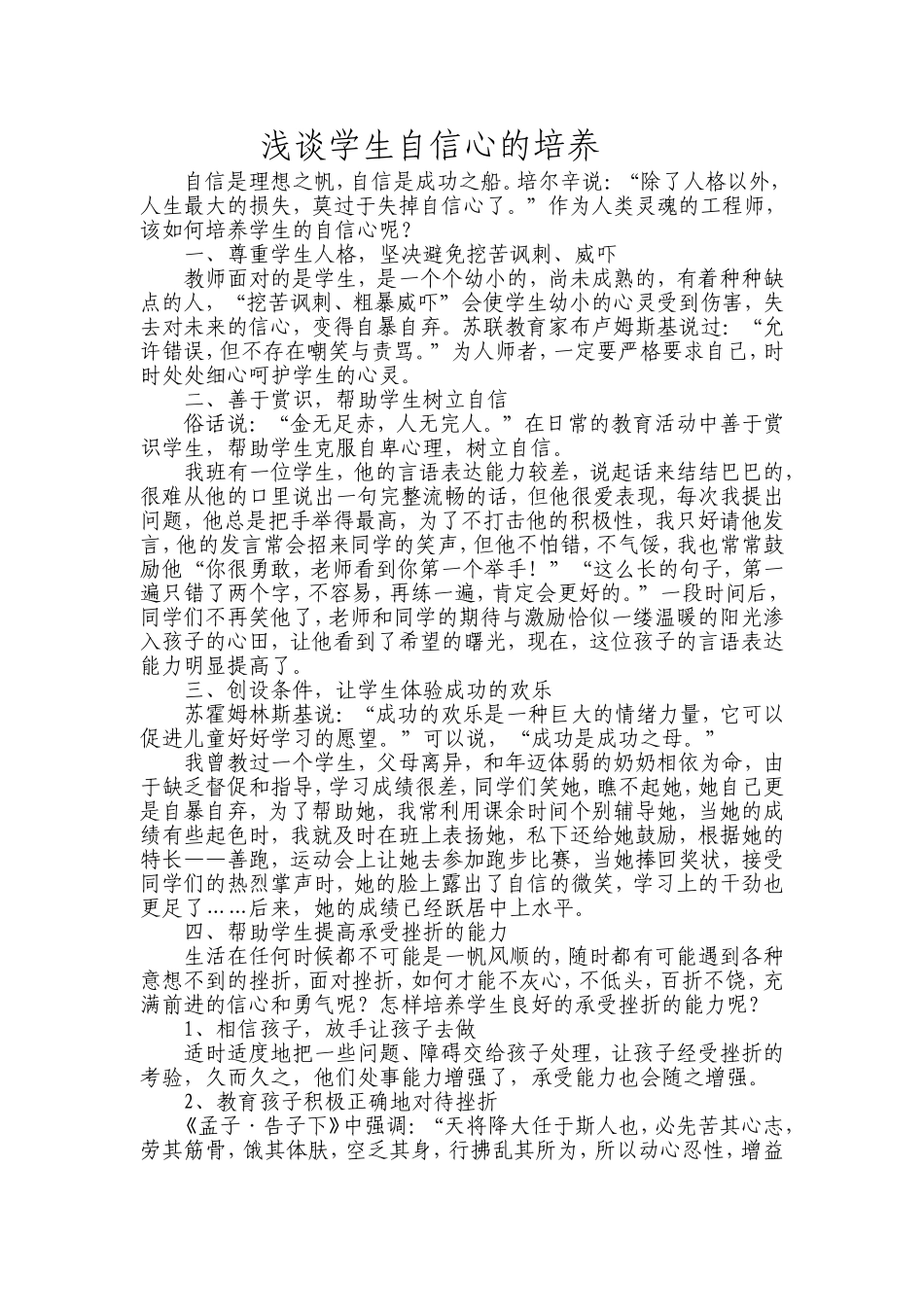 浅谈学生自信心的培养_第1页