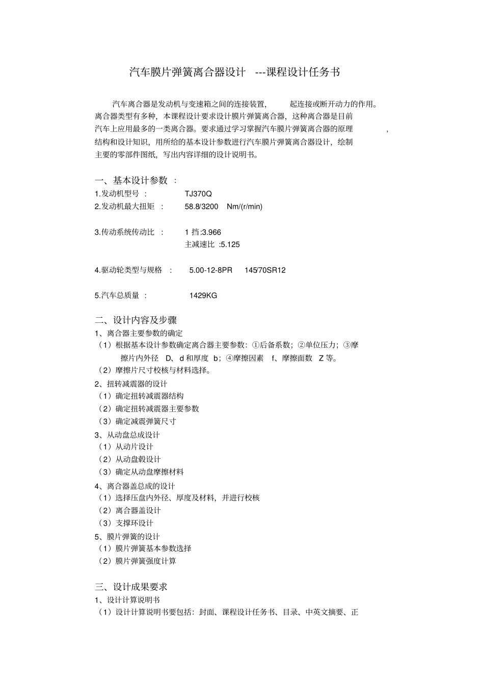 汽车膜片弹簧离合器设计---设计说明书讲解_第2页