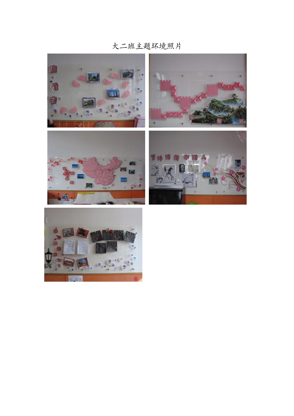 大班主题环境照片一_第2页
