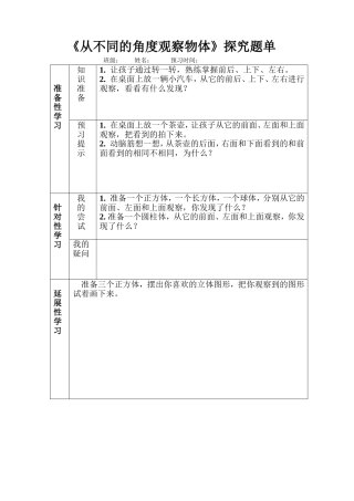 探究题单1豆红霞