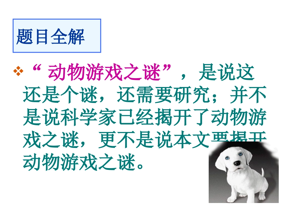 动物游戏之谜_第2页