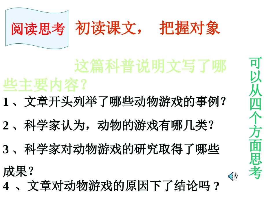 动物游戏之谜_第3页