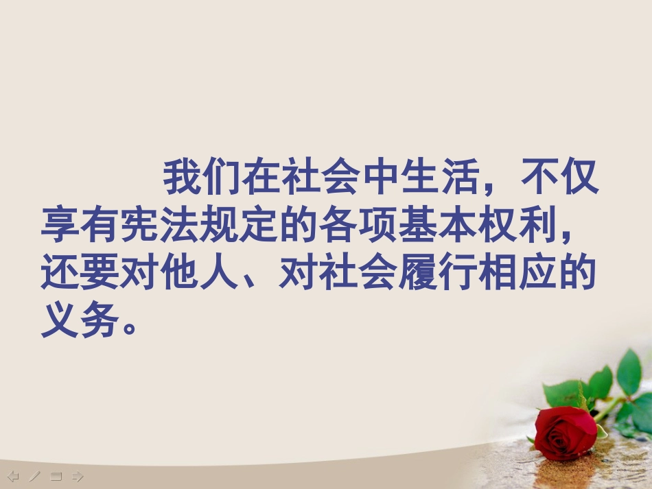 -公民的义务_第1页