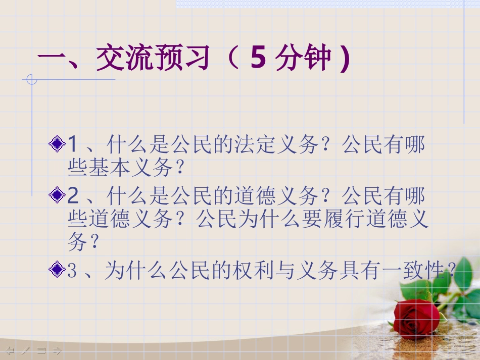 -公民的义务_第3页