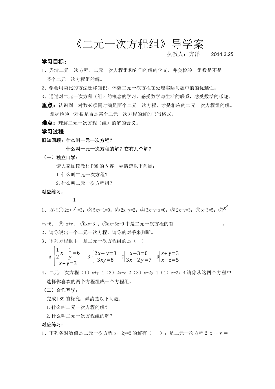 二元一次方程组导学案（方洋）_第1页