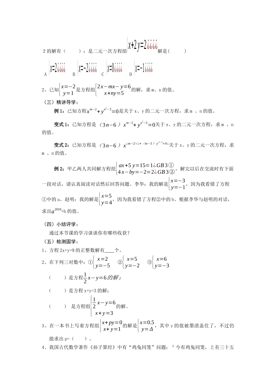 二元一次方程组导学案（方洋）_第2页