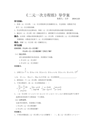 二元一次方程组导学案（方洋）