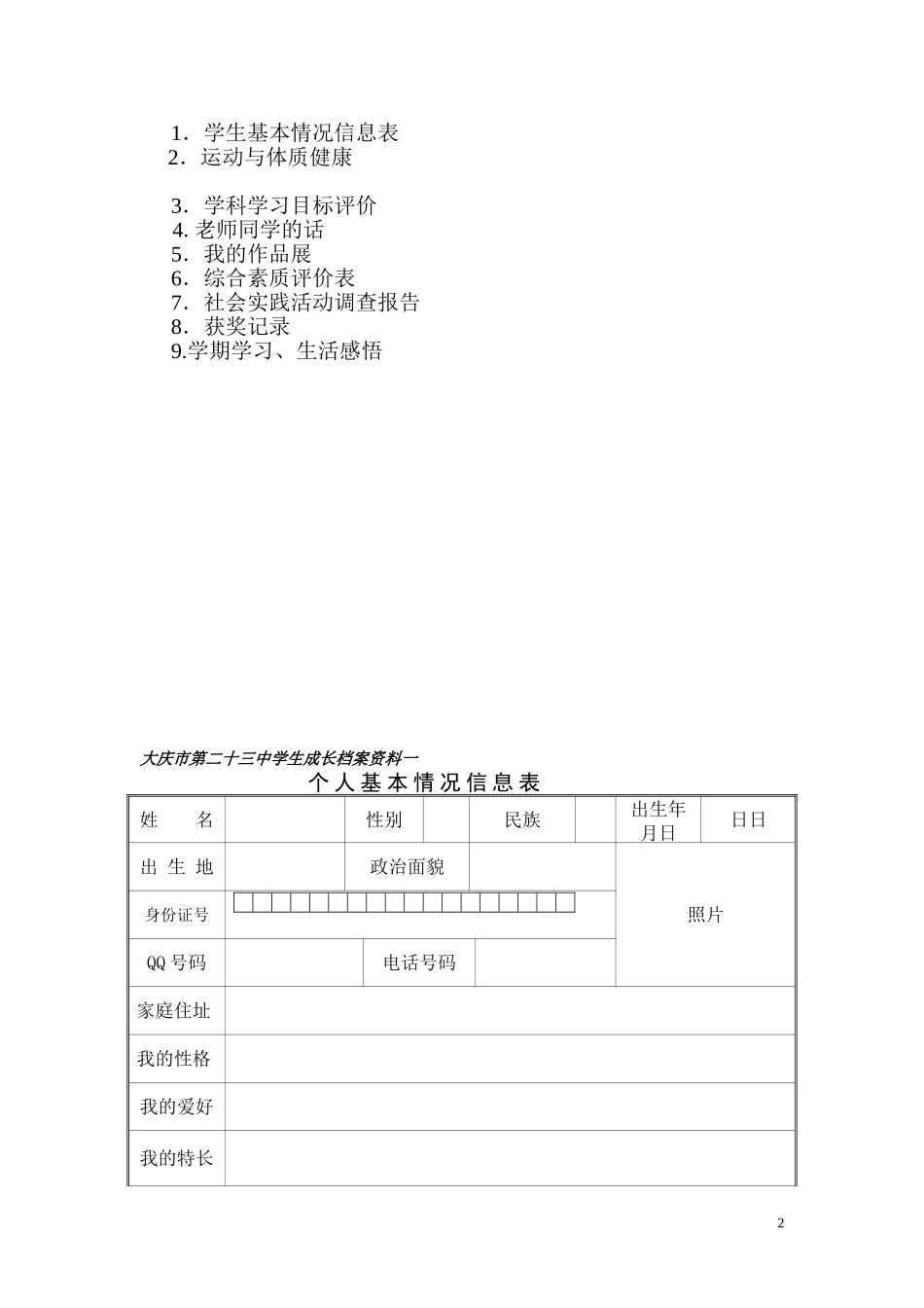 大庆23中学初中学生成长档案_第2页