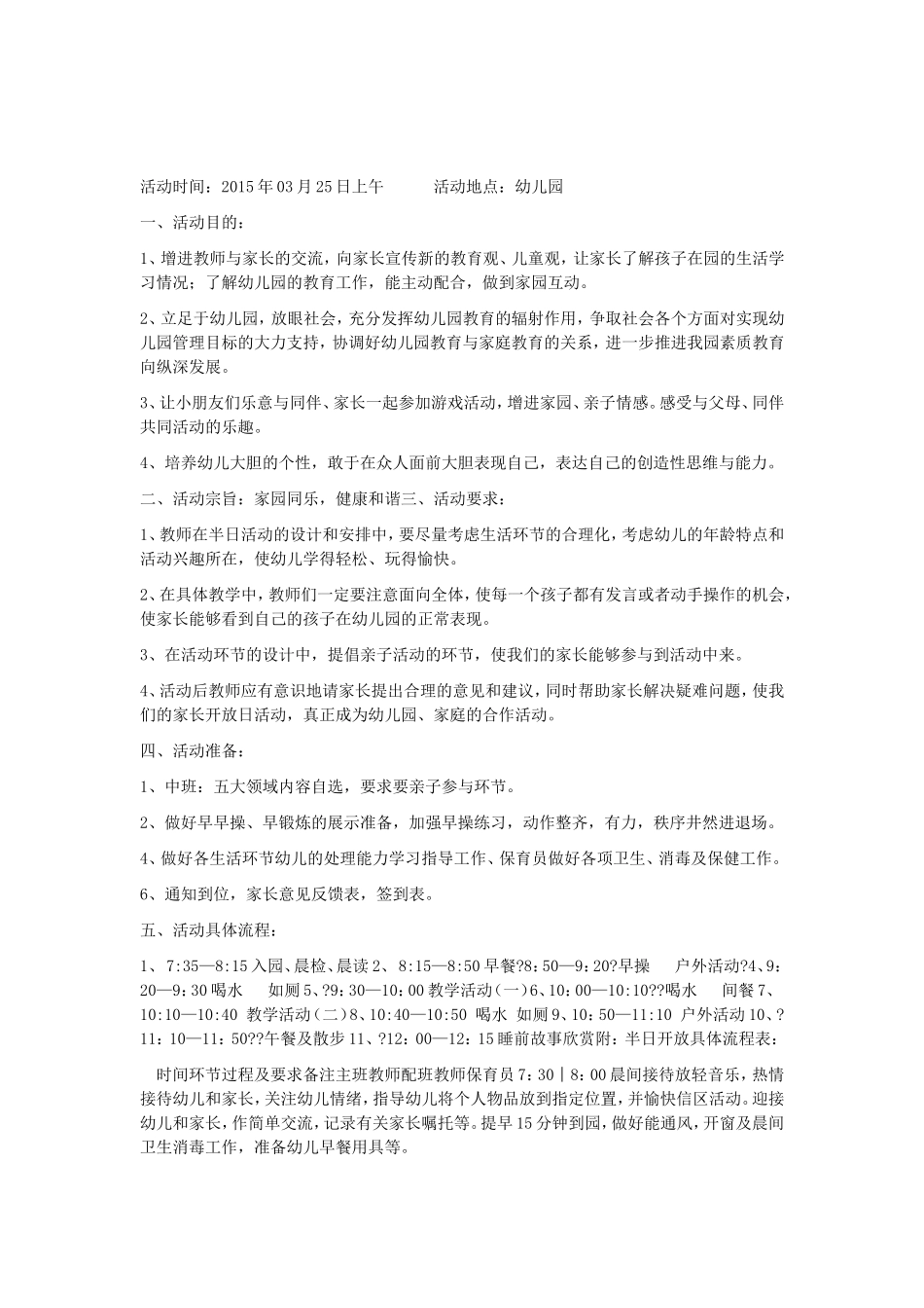 幼儿园半日开放活动方案_第1页