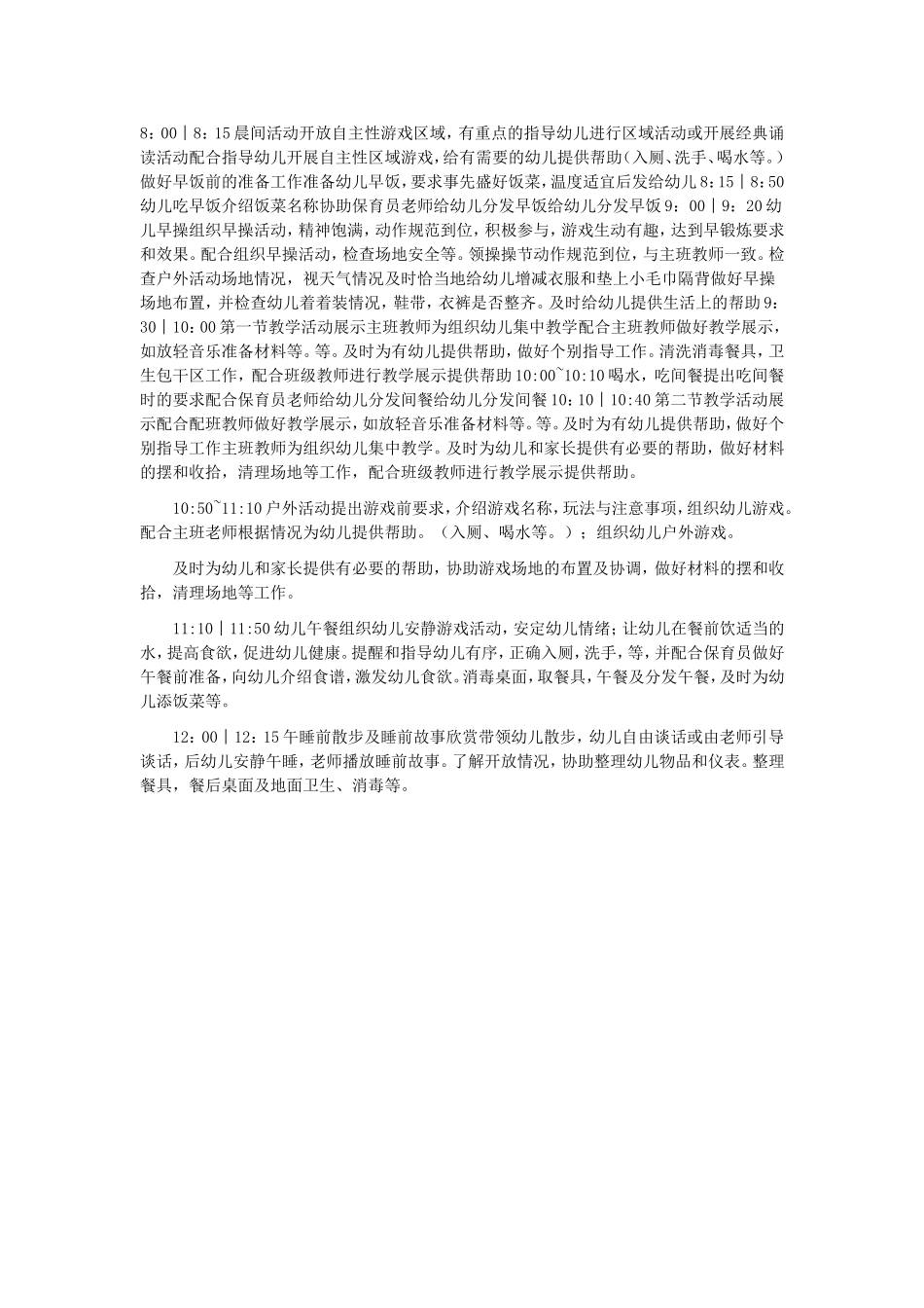 幼儿园半日开放活动方案_第2页