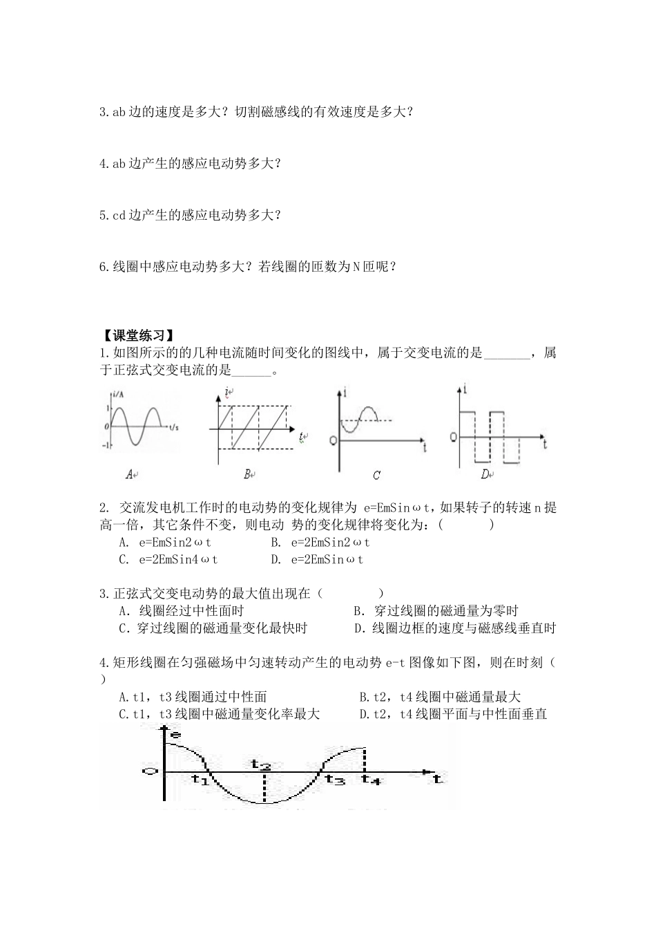 交变电流导学案_第2页